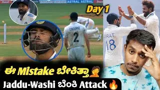 IND vs NZ 3rd test 2024 day 1 review and analysis Kannada|IND VS NZ 3rd test day 1 highlights
