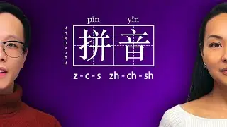 ФОНЕТИКА 🎶 Инициали: z-c-s, zh-ch-sh