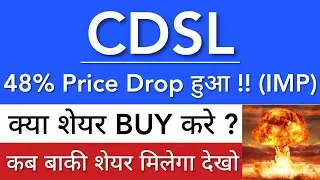 CDSL SHARE LATEST NEWS 😇 CDSL SHARE NEWS TODAY • CDSL PRICE ANALYSIS • STOCK MARKET INDIA