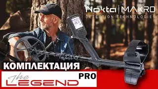 NOKTA The Legend PRO - РАСПАКОВКА