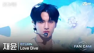 [#RoadToKingdom_A/FanCam] 8TURN Jae-yun - ♬ Love Dive