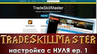 Настройка TSM для аукциона 7.3.5