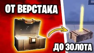 ВЫБИЛ ТОП ЗОЛОТО! ОТ ВЕРСТАКА ДО ФУЛЛ 6 | С НУЛЯ ДО ФУЛЛ 6 МЕТРО РОЯЛЬ | METRO ROYALE | PUBG MOBILE