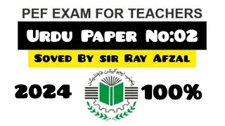 PEF Teachers Exam 2024|PEF urdu Exam|PEF urdu  Preparation|Pef teacher test urdu exam preparation|