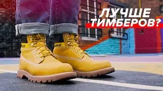 ОБЗОР CATERPILLAR COLORADO И СРАВНЕНИЕ С TIMBERLAND 6 INCH PREMIUM // БОТИНКИ НА ЗИМУ