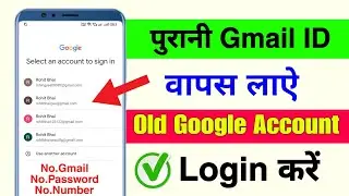 Purana Gmail Account Kaise Khole | How To Login Old Gmail Account | Purana Email Id Kaise Wapas Laye