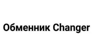 Обменник Changer\Купить и продать криптовалюту\