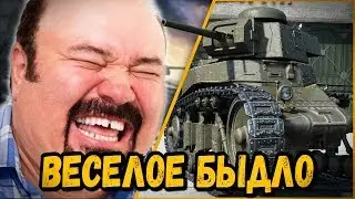 ОБЩАЮТСЯ КАК БЫДЛО, НО ВЕСЕЛЫЕ - БИЛЛИ | World of Tanks