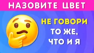 НЕ ГОВОРИ ТО ЖЕ, ЧТО И Я /  EMOJI COOL 😎