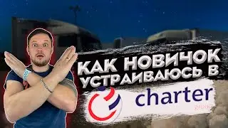 Дальнобой. Изучаем условия работы в Польском ЧАРТЕР. Обзор Charter Group. Дальнобой по Европе