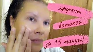 Botox effect in 15 minutes! Anti-aging mask for wrinkles at home. Recipe.