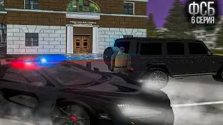 ФСБ 6 СЕРИЯ на AMAZING RP! АМАЗИНГ - GTA:CRMP!