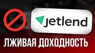 Потерял в JetLend с 2 000 000 рублей всю доходность