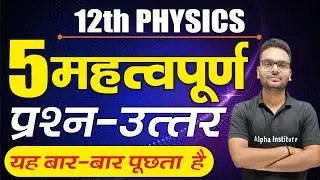 12th physics vvi subjective question 2024/physics class 12 important questions 2024/phy imp ques ans