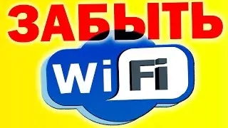 Как забыть сеть Wi-Fi на Windows 11