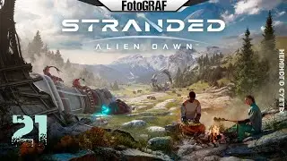 Stranded Alien Dawn (# 21) -- Немного суеты