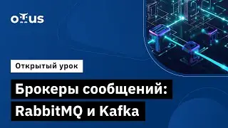 Брокеры сообщений: RabbitMQ и Kafka // Демо-занятие курса «Microservice Architecture»