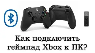 Как подключить геймпад Xbox (One или Series) к ПК: по Bluetooth, кабелю или через адаптер Xbox?