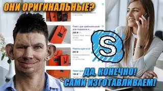 Глад Валакас Покупает Пакеты ЦУМ для Фотосессии Жены на Авито (Rofl in Skype)