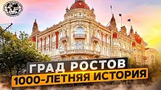 Град Ростов. 1000-летняя история | 