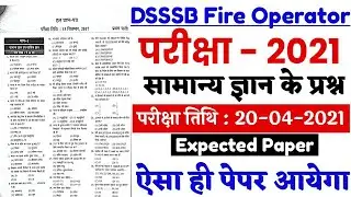 DSSSB Fire Operator 2021-20 April Fully solved paper | DSSSB Fire Operator Gk imp Questions