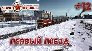 Workers & Resources Первый поезд, Новый НПЗ и Химический завод  s2ep12