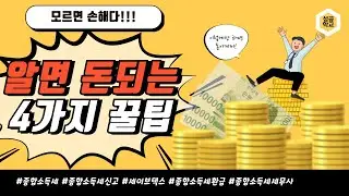 알면 돈 되는 4가지 절약 팁! 가스비, 관리비, 포인트 환급, 폐가전 처리까지