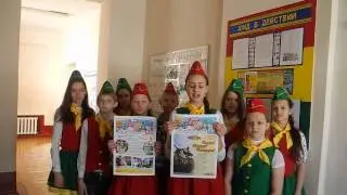 Поздравление "Доброй дороги детстсва" от МБОУ СОШ №5 г. Сальска