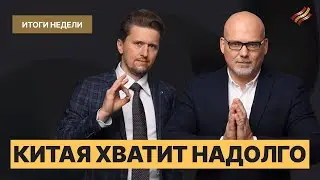 Юань и рубль: кто бежит из Китая? / Отчет Совкомбанка и X5 Group / ОФЗ: что купить в августе?