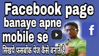 facebook page kaise banaye mobile se