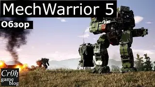 MechWarrior 5: Mercenaries. Стрим-обзор от Cr0n. Live review.