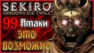 ПРОКАЧКА АТАКИ, больше урона в Sekiro Shadows Die Twice | Секиро-Гайд