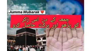 jumma ke din yeh wird karo aur barkat dekho||Namaz mein tawaja krne ka Asaan tareeqa||