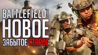 7-ой СЕЗОН BATTLEFIELD 2042 - Первые подробности \\ Царство CopyDICE