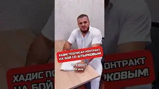 ХАДИС VS ШТЫРКОВ НА RCC #rcc #rcchard #rccmma #mma #boxing #hype #ufc #мма #хайп #хадис #штырков