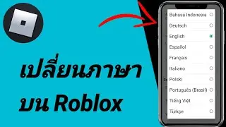 วิธีเปลี่ยนภาษาใน Roblox