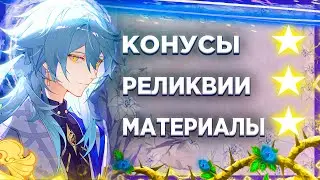 ГАЙД ПО ФАРМУ НА ВОСКРЕСЕНЬЕ | Honkai: Star Rail
