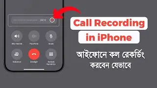 How to use Call Recording in iPhone | iTechMamun