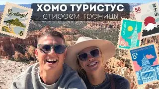 Компания "Хомо Туристус" Ваш надежный визовый партнер с 2011 🫶