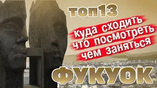 Фукуок ТОП13 Главные достопримечательности. Что посмотреть, чем заняться. Вьетнам. #отпусксбмв