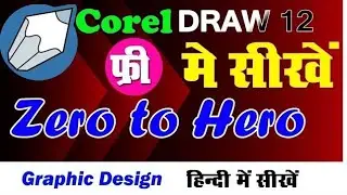 CorelDraw zero to hero part 21| Coreldraw degines