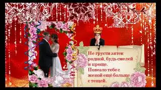 Любимому зятю