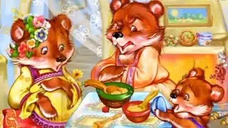 Три Медведя - Сказка в Стихах