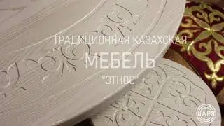 СТОЛЫ | СУНДУКИ | Мебель ЭТНОС из МДФ | Производство ШАРМ