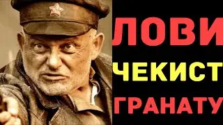 КТО ТАКИЕ ЧЕКИСТЫ - как деяния ВЧК обесценили человеческую жизнь