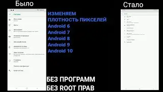 КАК ИЗМЕНИТЬ Разрешение экрана на Android 6 7 8 9 - БЕЗ ПРОГРАММ И ROOT ПРАВ