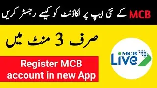 mcb live mobile app registration | how to register in mcb live | mcb new app | mcb registration