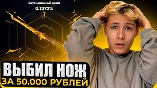 ⚡️ НАШЕЛ НОВУЮ ТАКТИКУ на MYCSGO - БУСТ с ЛОУ БАЛАНСА до НОЖА за 50К | МАЙ КС ГО | MYCSGO Промокод