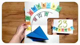 Поделки на 23 февраля своими руками |Нарисуй-ка!