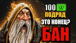 100 ПОБЕД ПОДРЯД НА КОТЛЕ: ПОЛУЧИЛ БАН! КОНЕЦ ЧЕЛЛЕНДЖА?